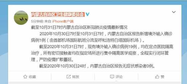 内蒙古新增10例境外输入，内蒙古新增境外输入确诊病例