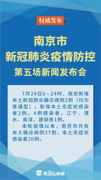 南京发布最新疫情防控政策，南京疫情防控最新文件