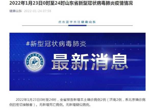 山东哪里新增新冠今天,山东疫情最新消息今天