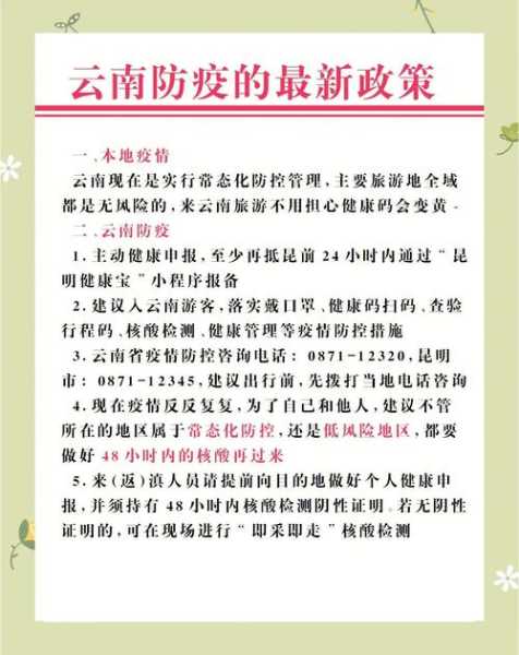 云南疫情最新消息今天，2025年云南疫情最新消息今天