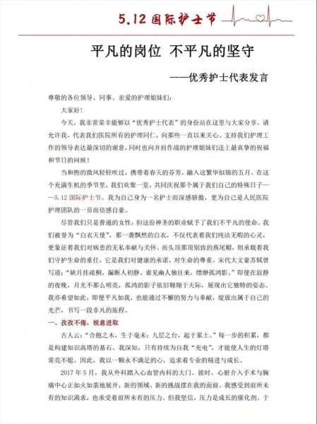 5.12护士节心得体会,护士节心得体会