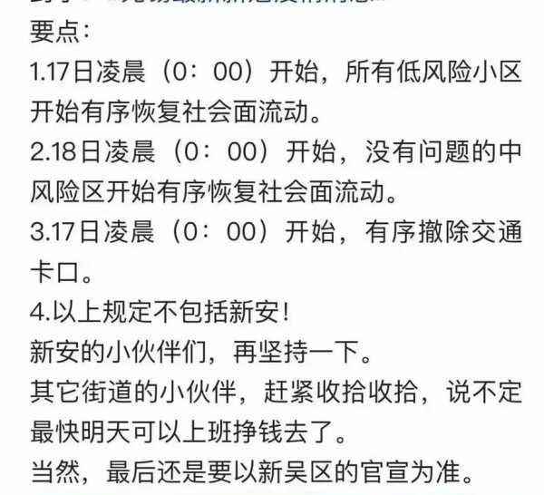 无锡疫情什么时候才能结束，无锡疫情什么时候解封