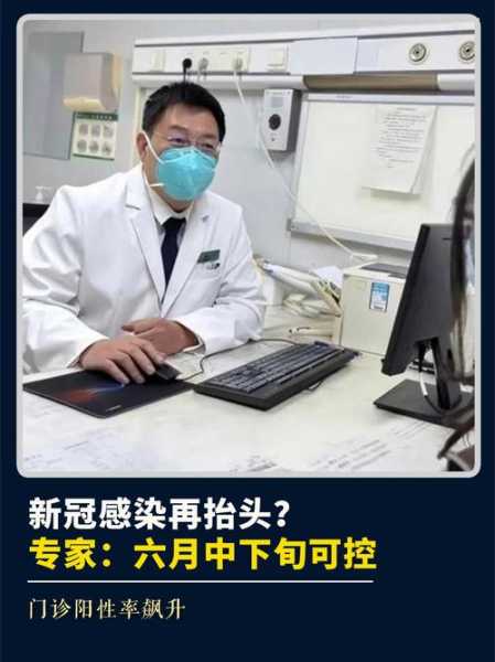 新冠阳性率上升专家回应，4月新冠阳性率上升