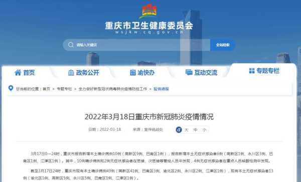 永川疫情最新消息今天，重庆疫情最新消息今天