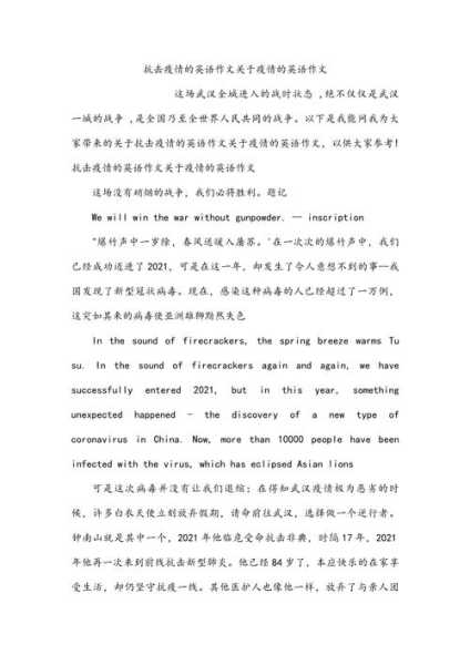 疫情英语论文1000字,1000字英语论文范文和翻译