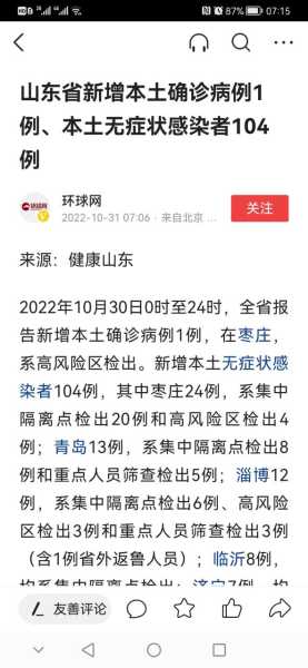 山东疫情哪个城市不能去，山东哪个地方有疫情