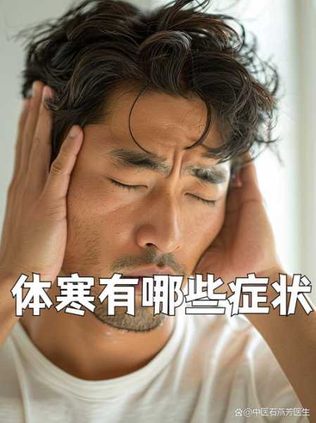 疫情症状初期表现怕冷吗，畏寒怕冷的表现及症状