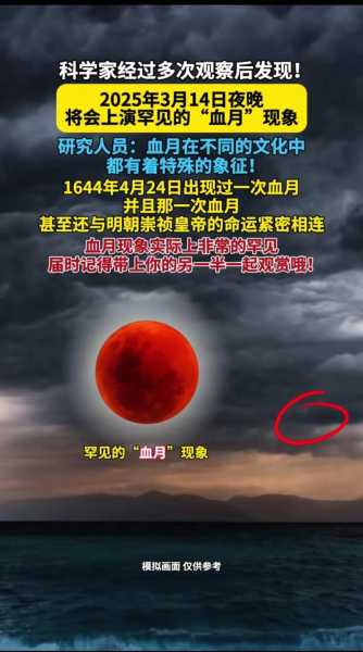 血月2025出现具体时间，血月2025准确时间