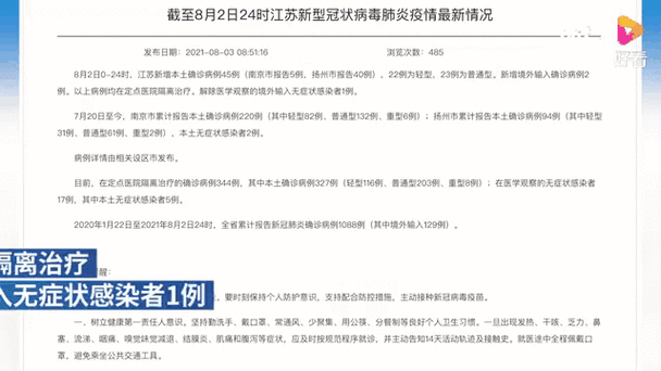 江苏新增本土确诊9例,江苏无新增确诊病例