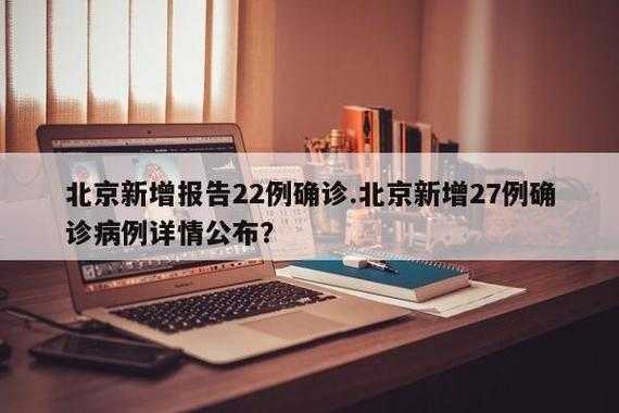 北京市现在还有疫情吗，北京现在有疫情吗