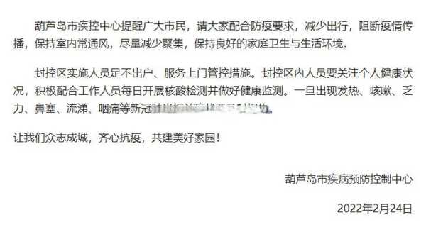 葫芦岛疫情最新行程轨迹,辽宁葫芦岛疫情最新通知