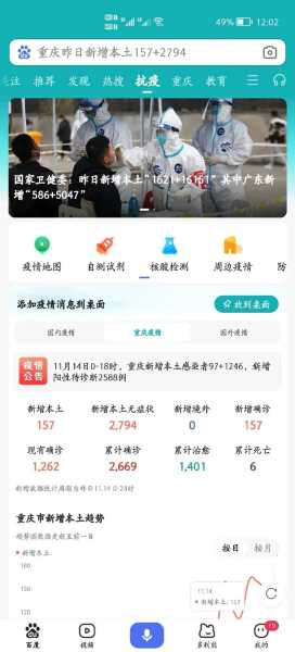 重庆今日疫情最新消息，今天新疫情最新消息
