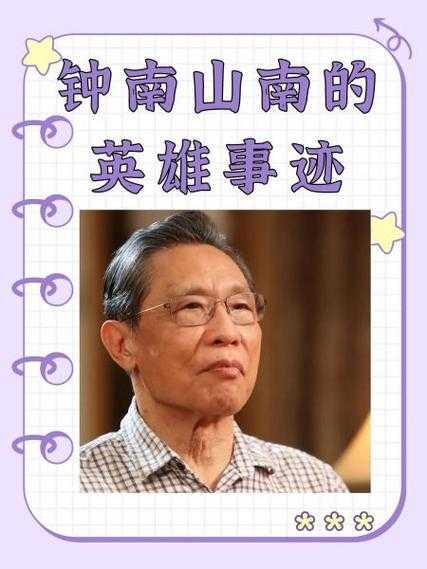 钟南山是三年疫情的罪人，钟南山是功臣还是罪人呢