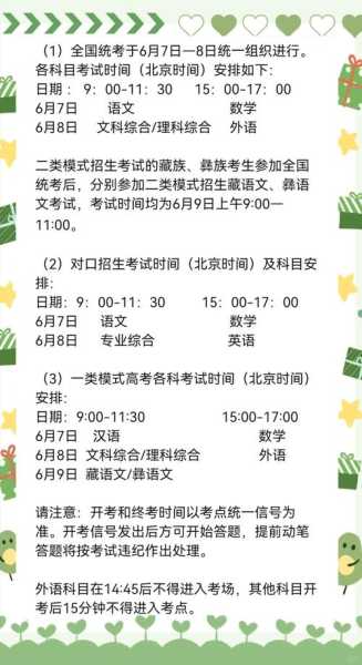 新高考三天考试科目安排,新高考第三天考试时间