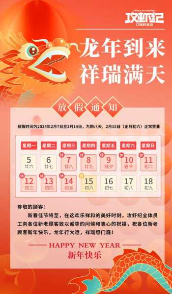 春节放假安排2020通知,最新2020春节放假通知