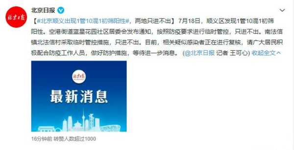北京顺义发现1例阳性人员,北京发现一例阳性