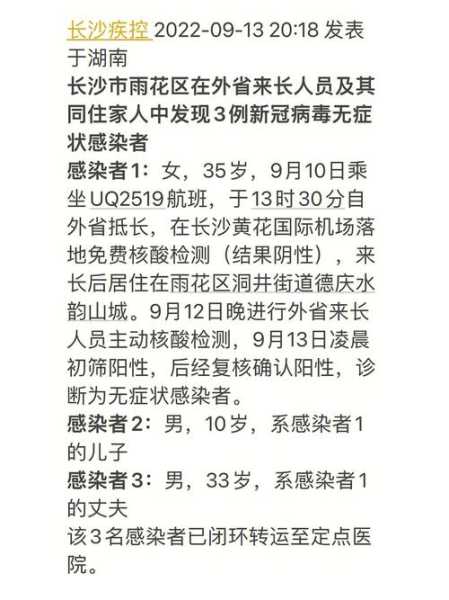 长沙疫情最新动态实时，长沙最新疫情