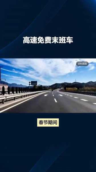 高速免费时间2019,高速免费时间2022