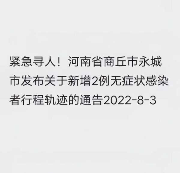 河南新增8例本土无症状,河南省新增两例无症状感染者