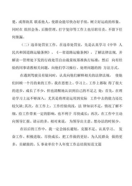 事业单位疫情防控工作总结,事业单位工作人员年度总结