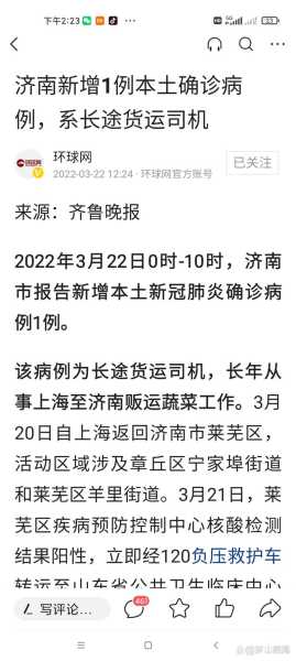 济南新增1例本土确诊病例,济南新增病例最新消息