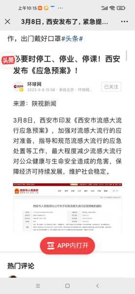 西安甲流刚刚最新新闻,西安甲流最新情况今天