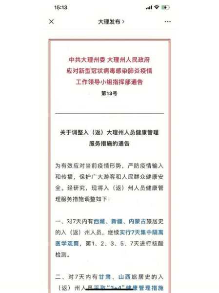 疫情防控最新政策3月,疫情最新政策