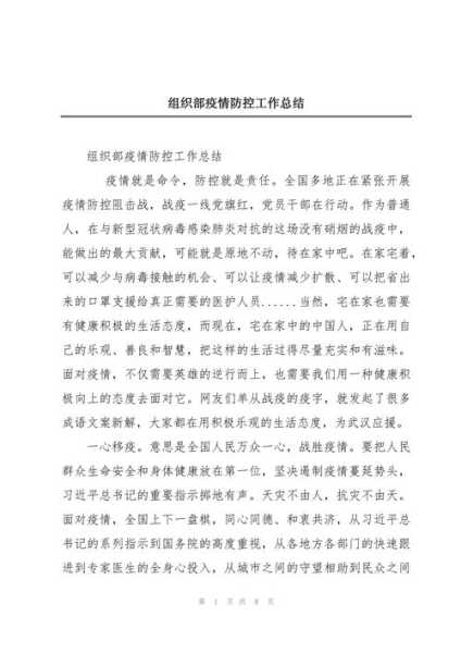 物业疫情防控工作总结,物业疫情防控工作汇报