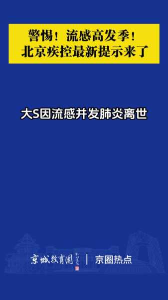 北京开放疫情最新消息，北京流感疫情最新2020