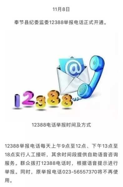 疫情防控举报电话12388,12388电话举报受理系统