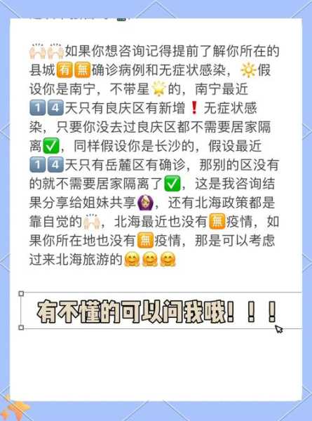 北海疫情是什么时候开始的,北海新冠疫情什么时候开始的