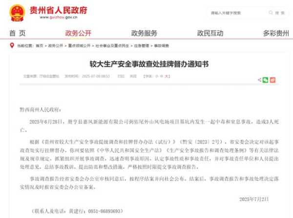 2023爆炸事件最新消息,贵州爆炸事件最新消息