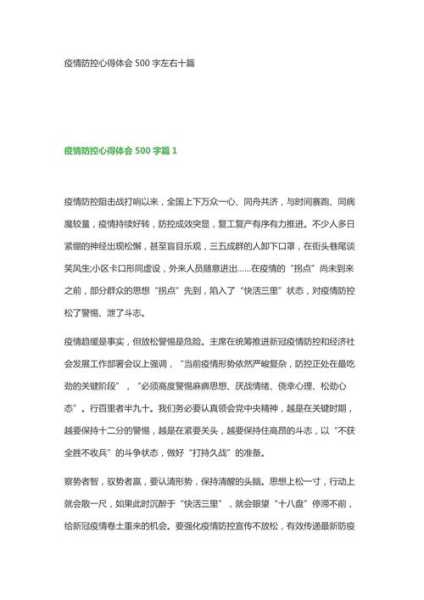 防控疫情学生个人心得体会,学生参加疫情工作的心得体会