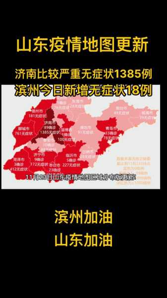 疫情地图实时更新山东,山东最新疫情最新消息实时情况