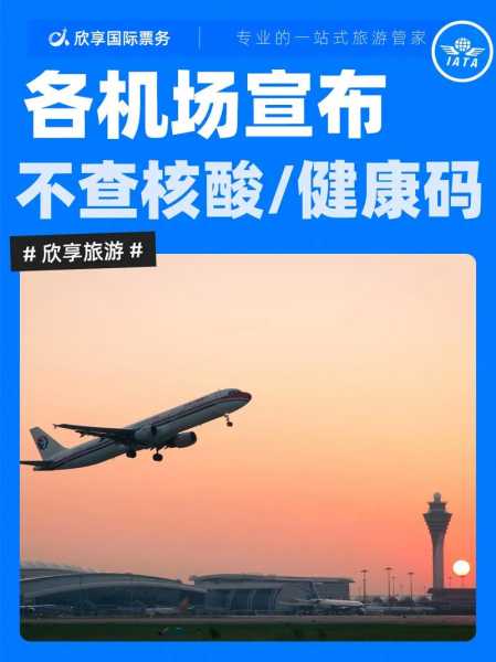 坐飞机需要核酸检测证明吗,坐飞机需要体检吗