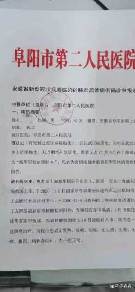 颍上疫情最新消息今天发布,阜阳疫情最新情况最新消息今天