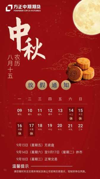 中秋节2020年几月几号,2020年中秋节是几号