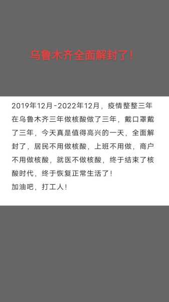 乌鲁木齐疫情什么时候解封，疫情解封什么时候