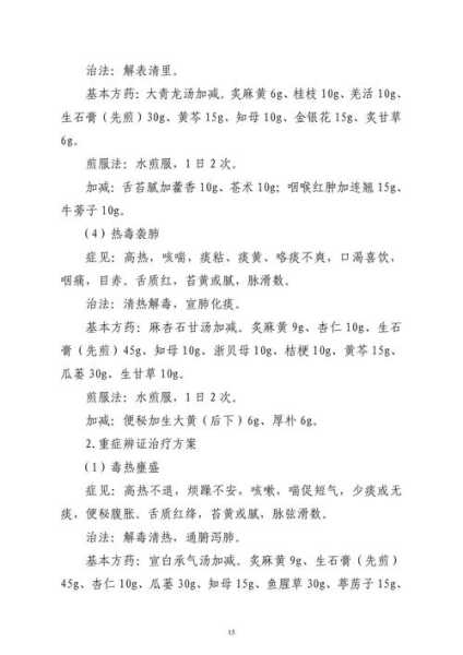 2024流感诊疗指南最新版，流感诊疗方案2025版详解