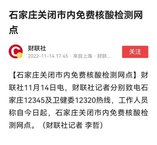 石家庄市疫情防控最新政策，石家庄市疫情防控政策