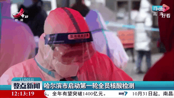 哈尔滨全市进行核酸检测，哈市全民核酸检测