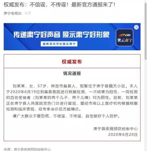肃宁疫情最新消息今天，沧州肃宁疫情最新消息今天