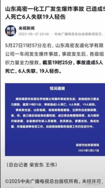 山东最新消息今天死亡，山东新闻头条最新消息