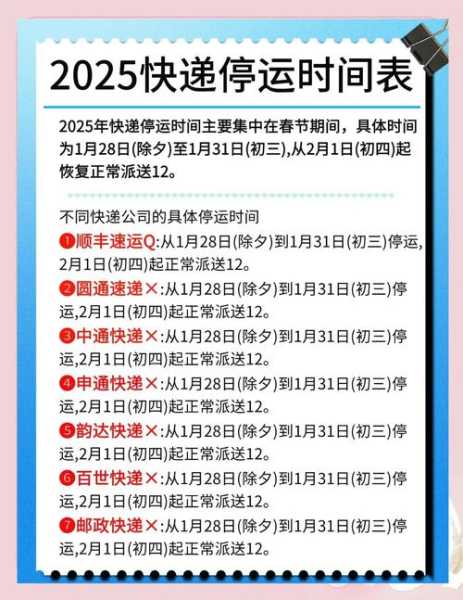 快递停运时间表2023年，各快递停运时间表