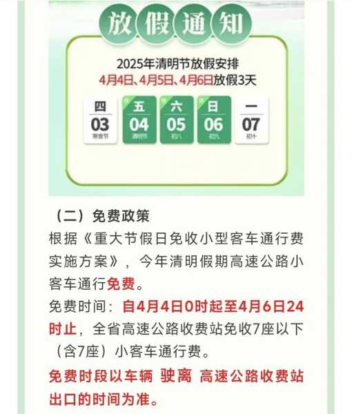 高速清明节免费时间2021,2021年清明节高速免费吗