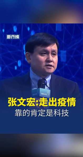 张文宏谈走出疫情的关键,专家分析疫情走势张文宏