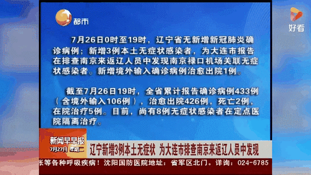 大连新增5例无症状病例,辽宁大连今天有新增病例吗
