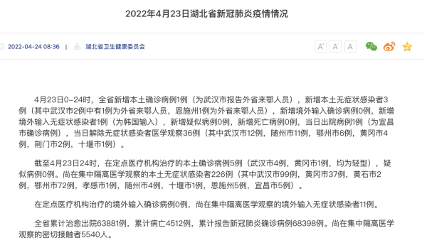 湖北新增1例确诊24例无症状感染者,湖北2例无症状感染者