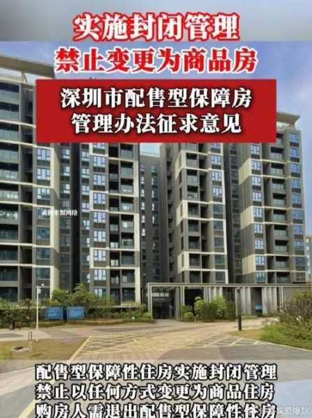 深圳全市小区封闭式管理规定，小区封闭式管理合法吗