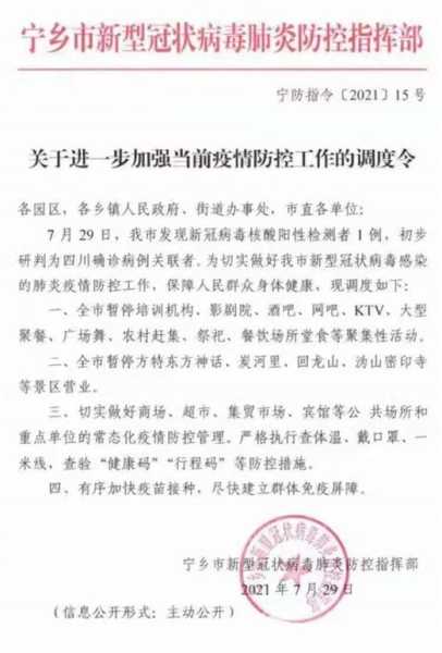宁乡疫情防控，宁乡疫情最新消息